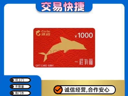 安庆市大观高价回收携程任我行卡