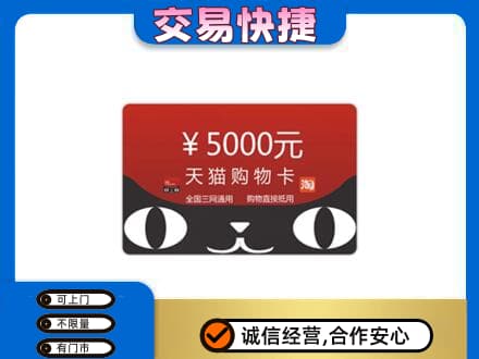 安庆市大观购物卡回收天猫卡.jpg