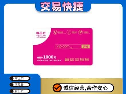 安庆市大观购物卡回收唯品会卡.jpg