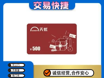 安庆市大观回收天虹卡