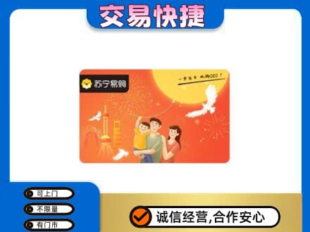 安庆市大观购物卡回收苏宁易购卡.jpg