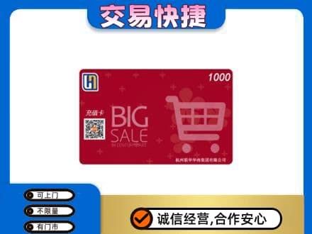 安庆市大观回收世纪联华卡