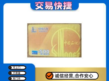 安庆市大观购物卡回收石化卡.jpg