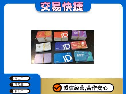 安庆市大观回收超市卡