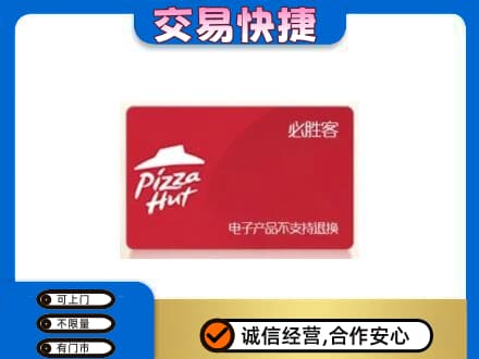 安庆市大观购物卡回收必胜客卡.jpg