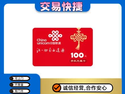 安庆市大观购物卡回收联通卡.jpg