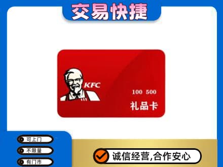安庆市大观购物卡回收肯德基卡.jpg