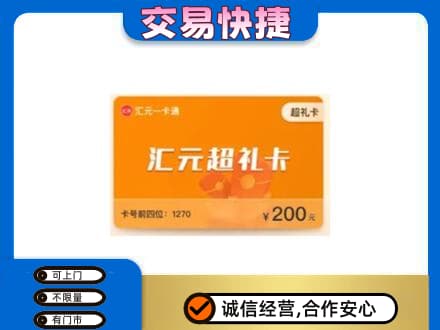 安庆市大观购物卡回收汇元卡.jpg