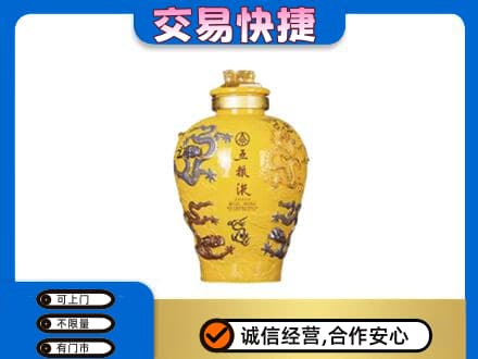 安庆市大观名酒回收五粮液九龙坛.jpg