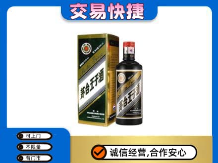 安庆市大观回收茅台王子酒