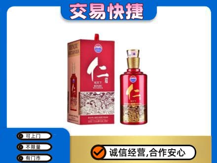安庆市大观回收茅台仁酒